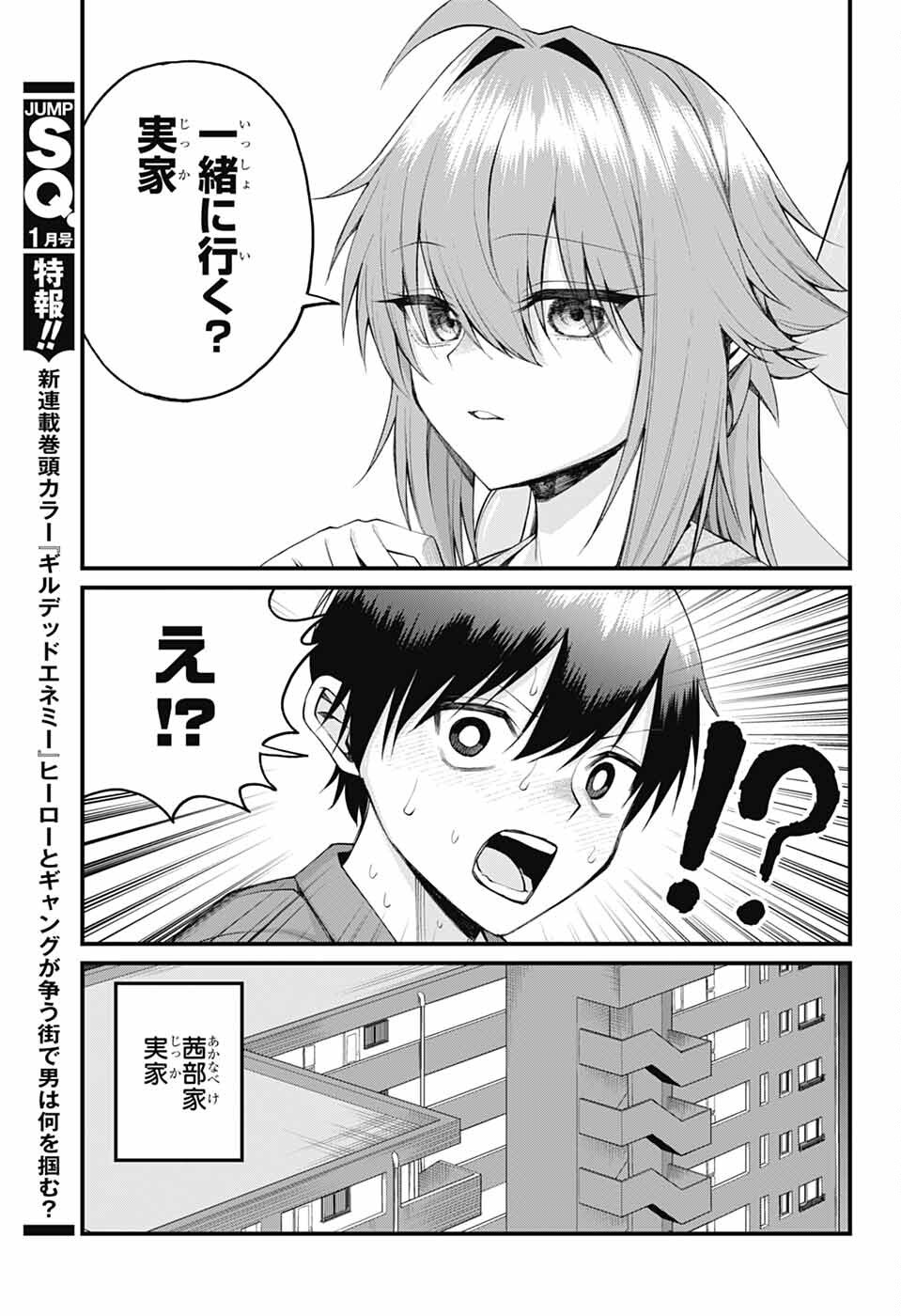 Akanabe-sensei wa Tereshirazu - Chapter 23 - Page 4