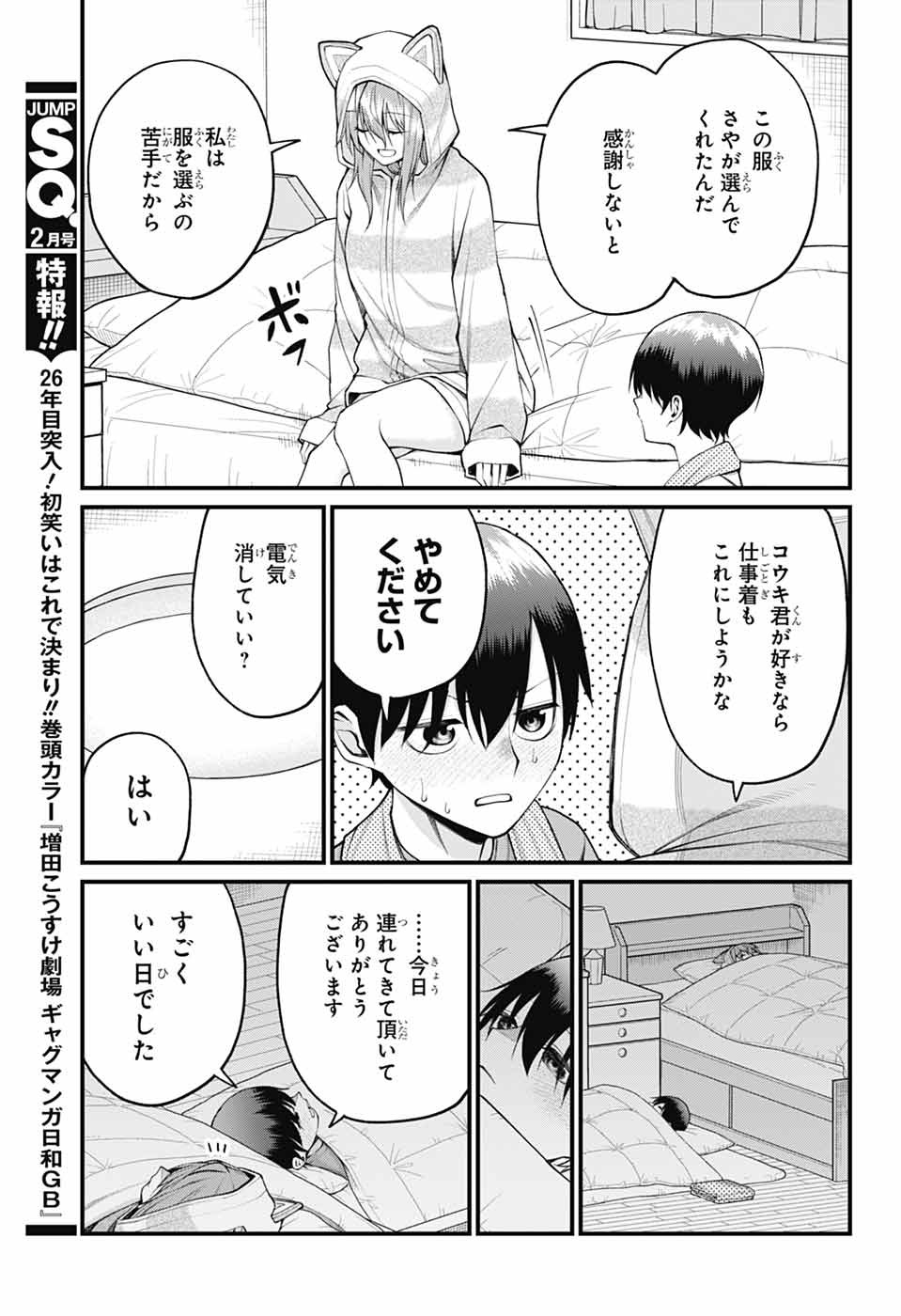 Akanabe-sensei wa Tereshirazu - Chapter 24 - Page 11