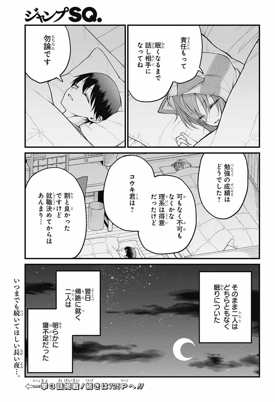 Akanabe-sensei wa Tereshirazu - Chapter 24 - Page 13