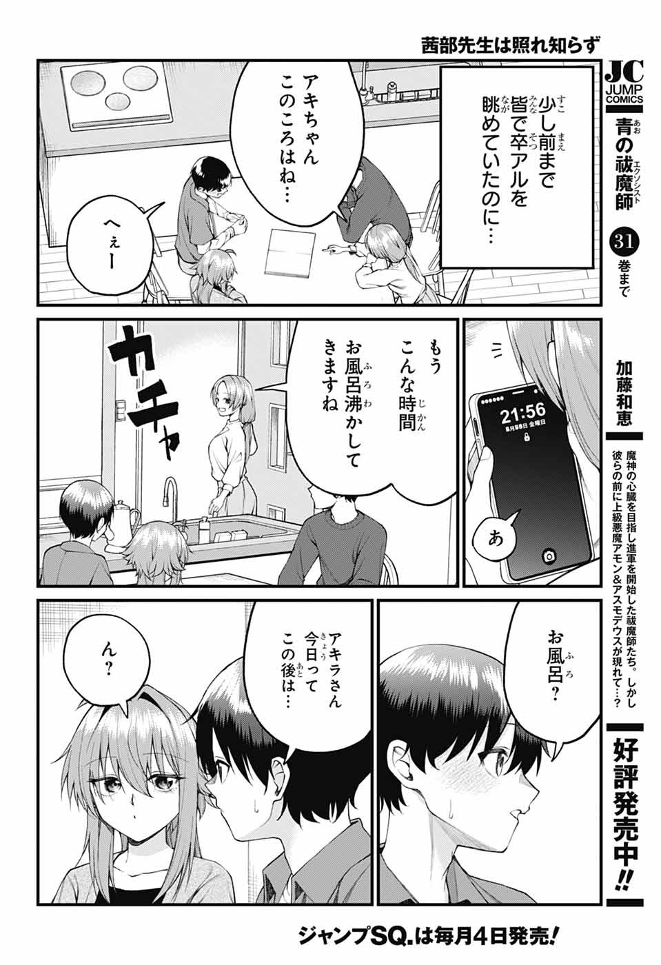 Akanabe-sensei wa Tereshirazu - Chapter 24 - Page 2