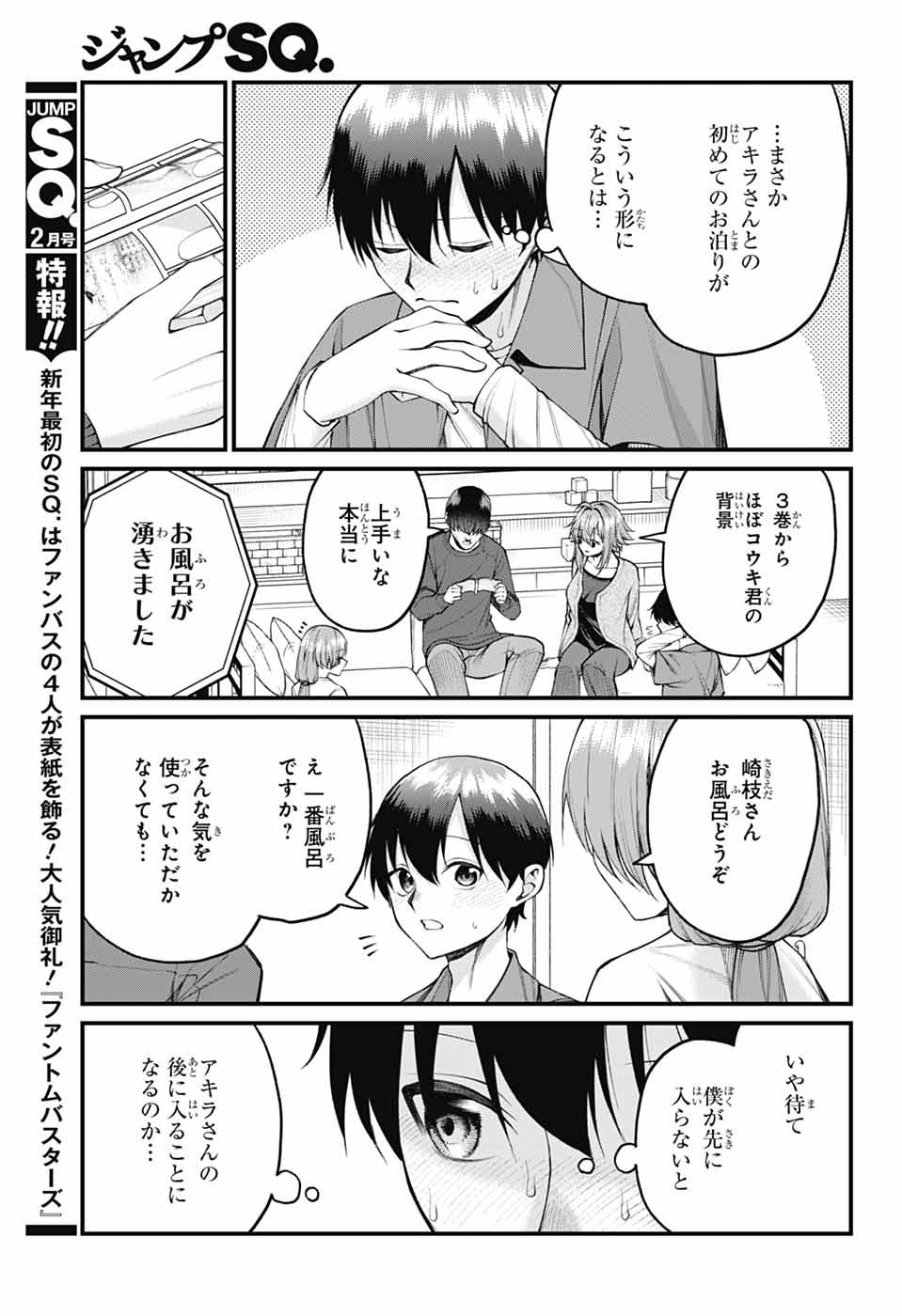 Akanabe-sensei wa Tereshirazu - Chapter 24 - Page 5