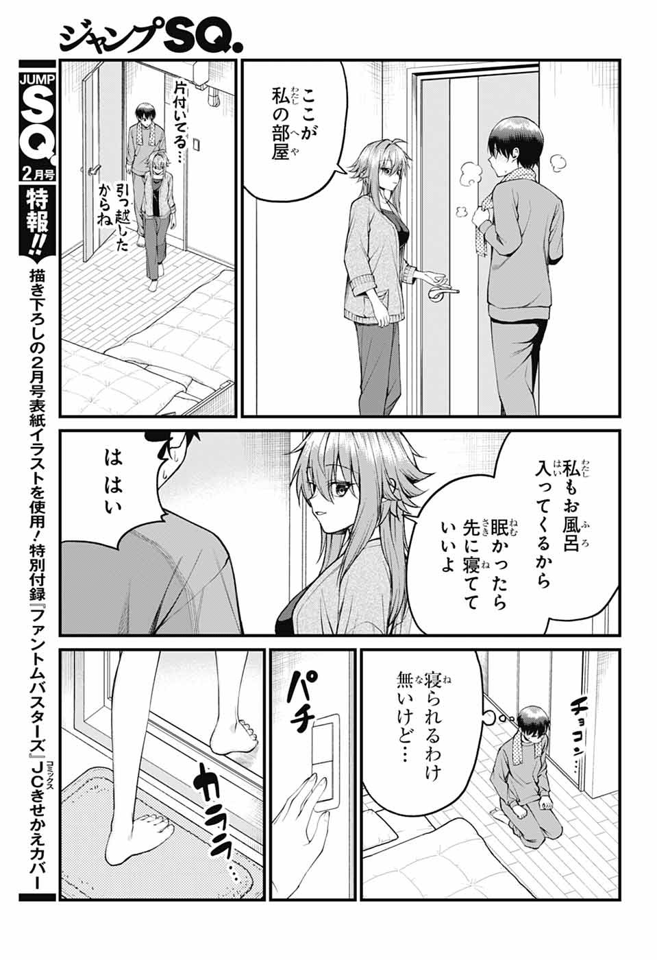 Akanabe-sensei wa Tereshirazu - Chapter 24 - Page 7