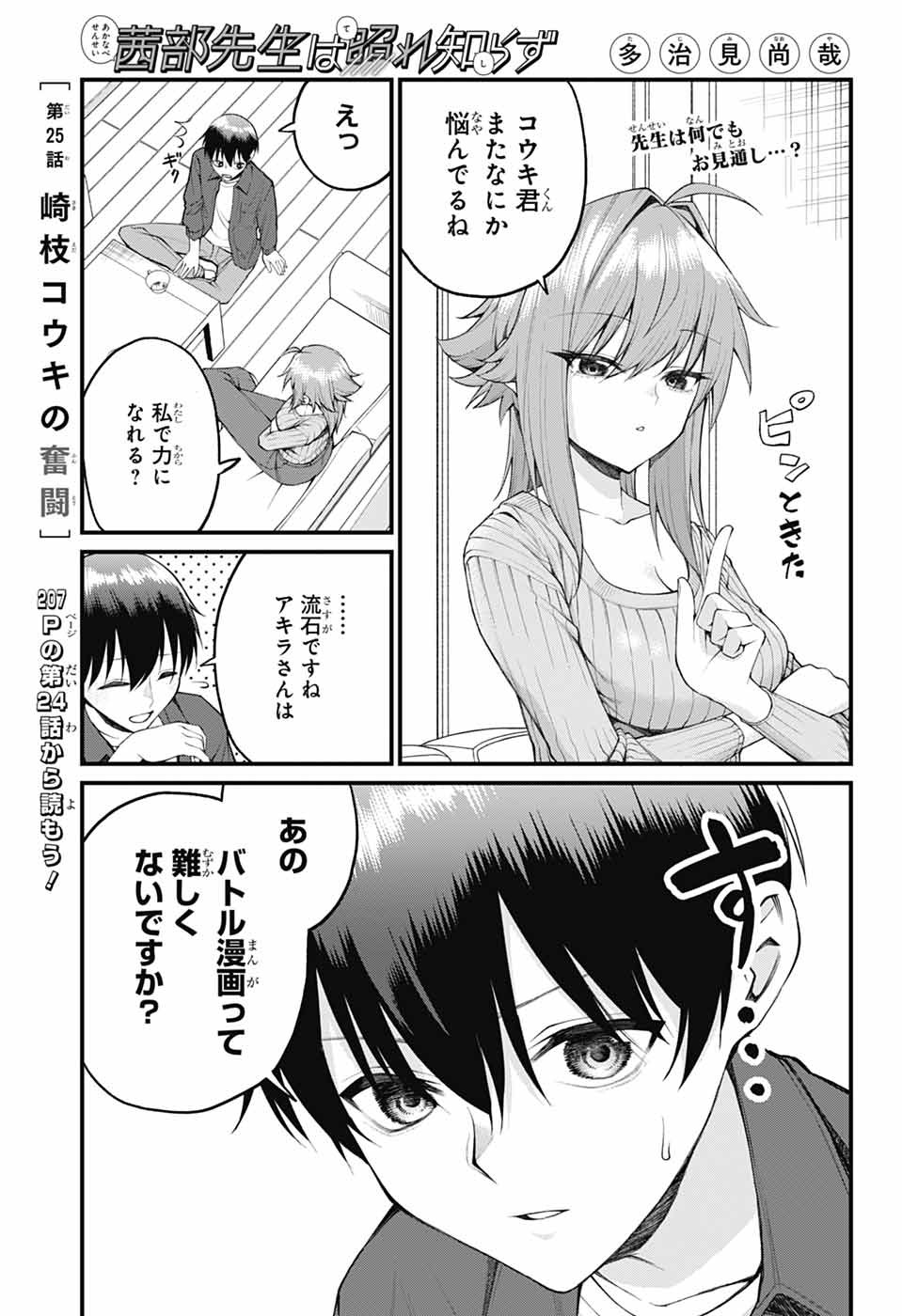 Akanabe-sensei wa Tereshirazu - Chapter 25 - Page 1