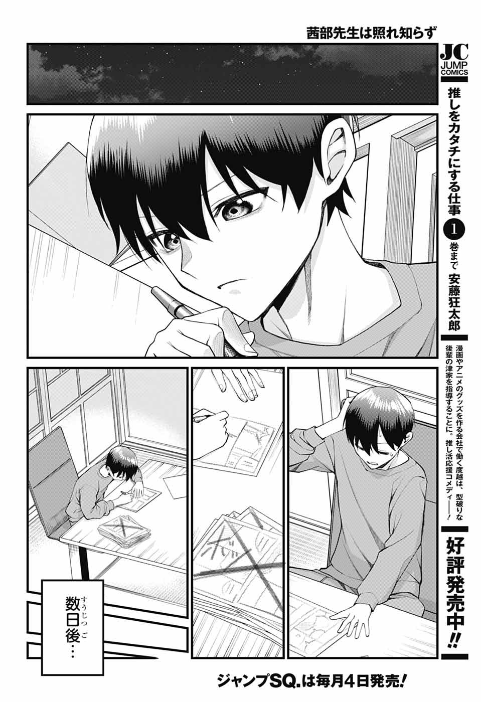 Akanabe-sensei wa Tereshirazu - Chapter 25 - Page 10