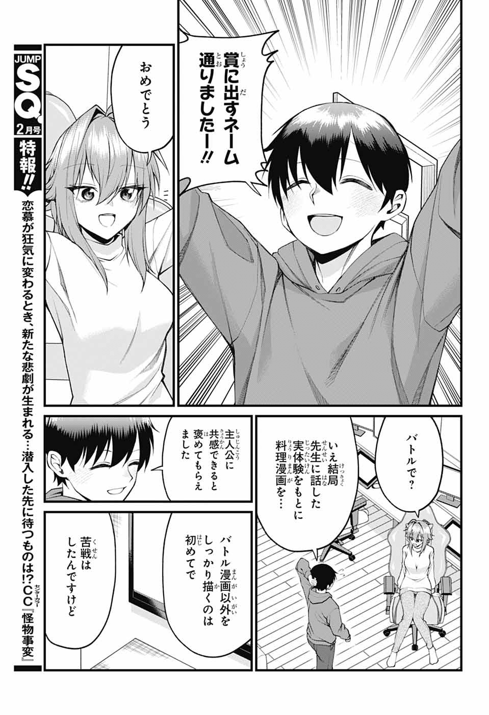 Akanabe-sensei wa Tereshirazu - Chapter 25 - Page 11