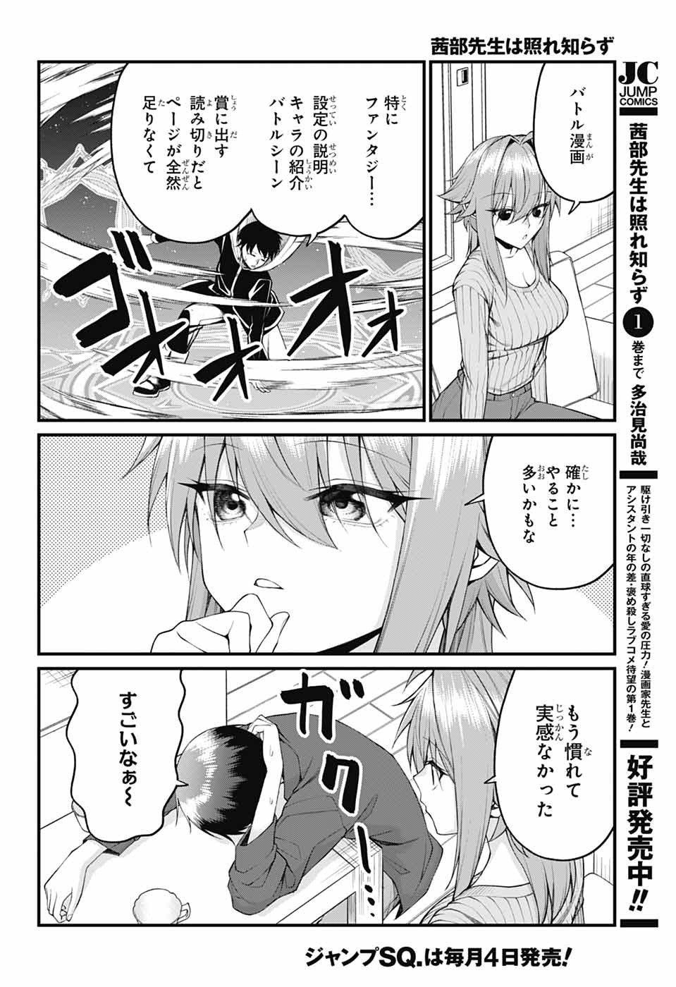 Akanabe-sensei wa Tereshirazu - Chapter 25 - Page 2