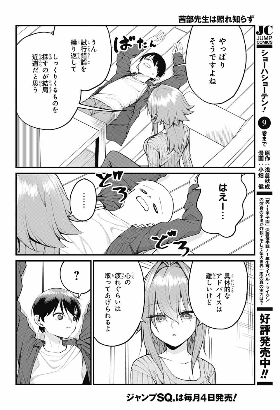 Akanabe-sensei wa Tereshirazu - Chapter 25 - Page 4