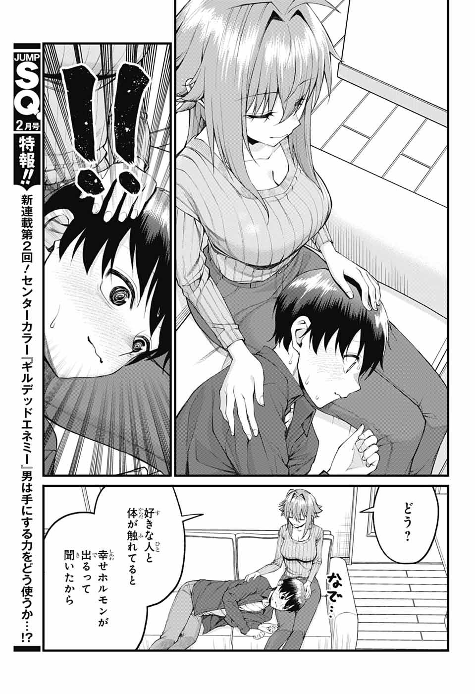 Akanabe-sensei wa Tereshirazu - Chapter 25 - Page 5