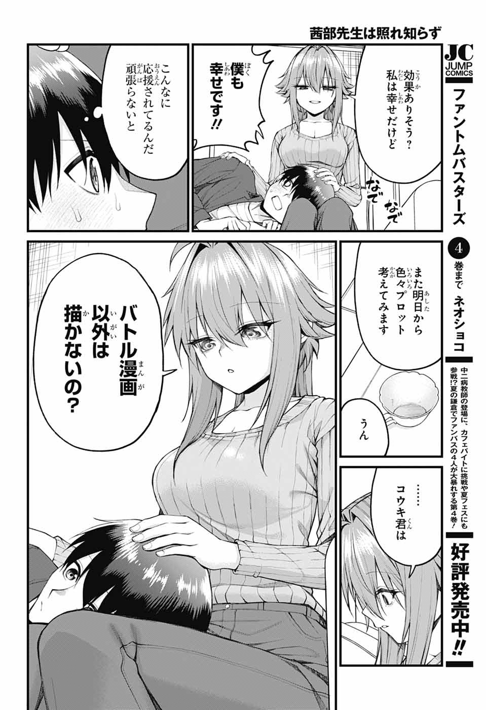 Akanabe-sensei wa Tereshirazu - Chapter 25 - Page 6