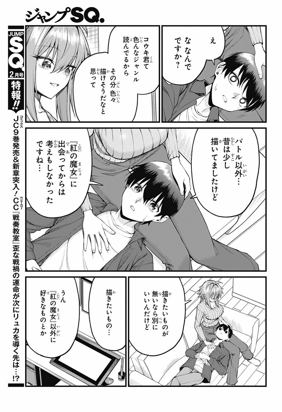 Akanabe-sensei wa Tereshirazu - Chapter 25 - Page 7