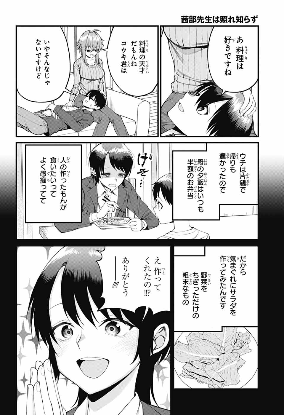 Akanabe-sensei wa Tereshirazu - Chapter 25 - Page 8