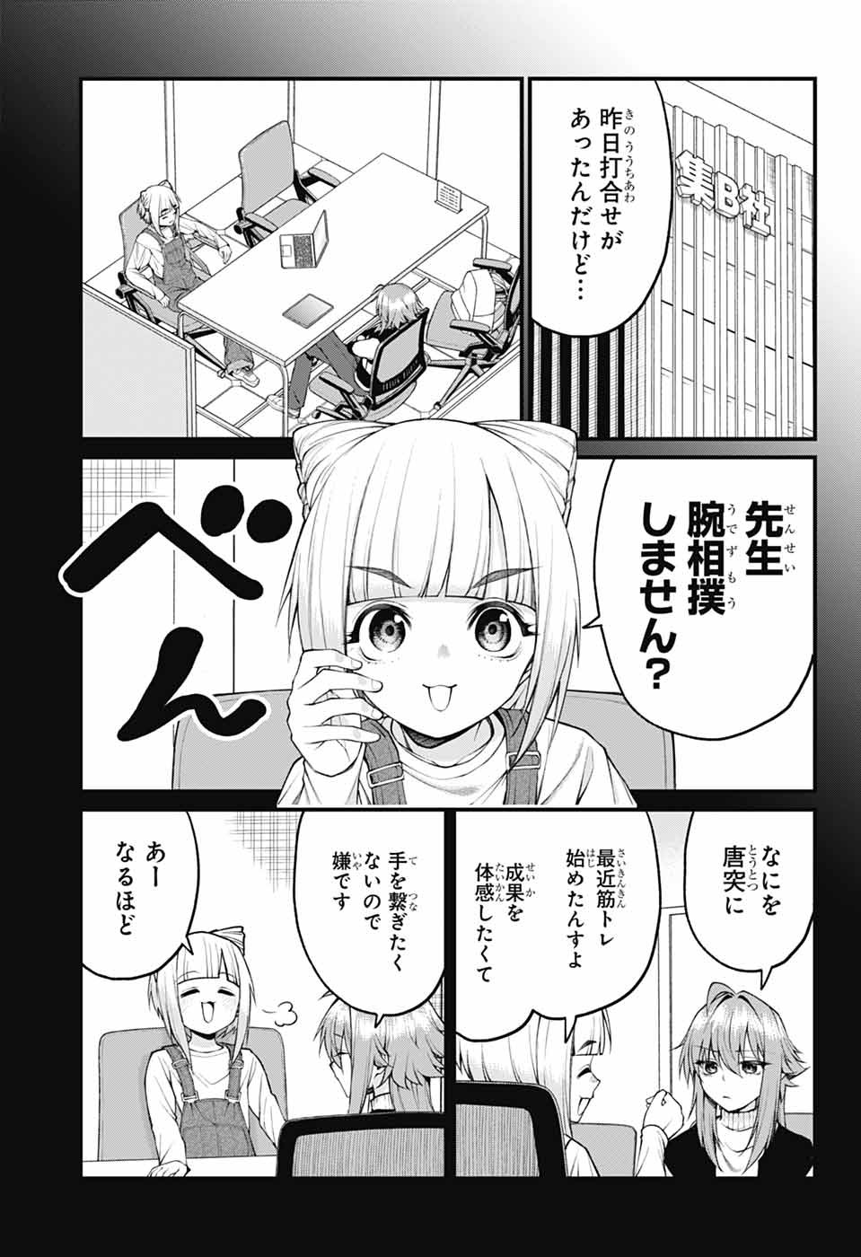 Akanabe-sensei wa Tereshirazu - Chapter 26 - Page 3