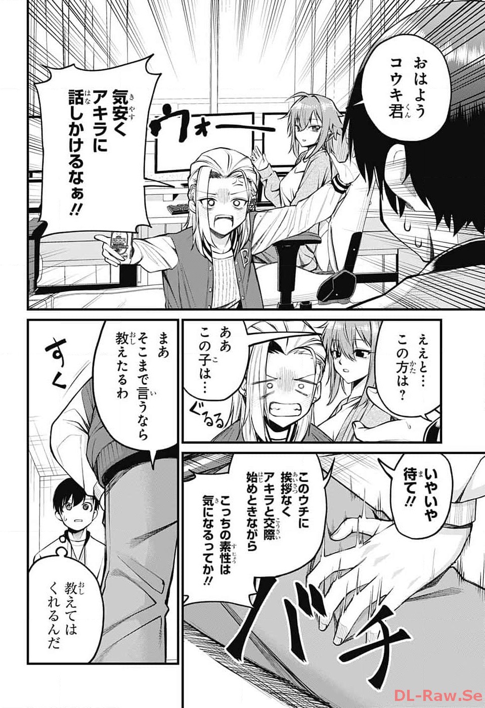 Akanabe-sensei wa Tereshirazu - Chapter 8 - Page 2