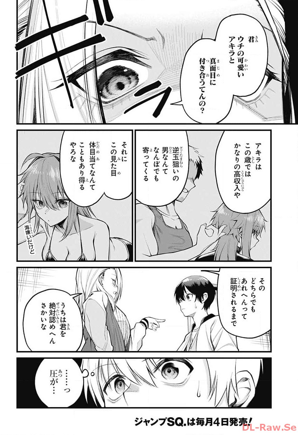 Akanabe-sensei wa Tereshirazu - Chapter 8 - Page 6