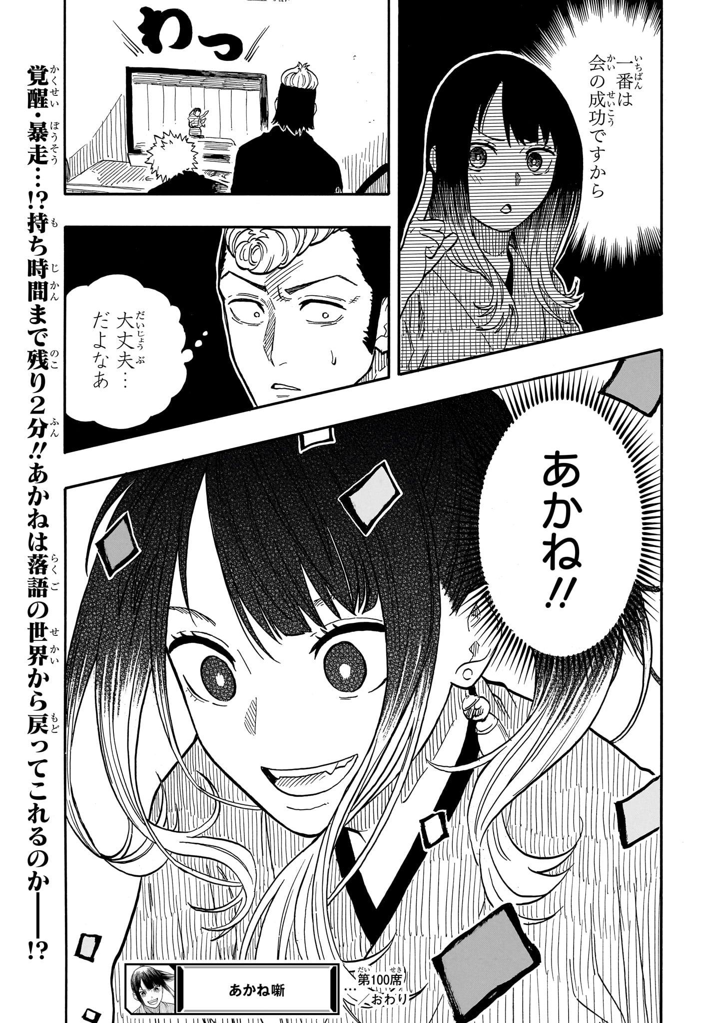 Akane-Banashi - Chapter 100 - Page 22
