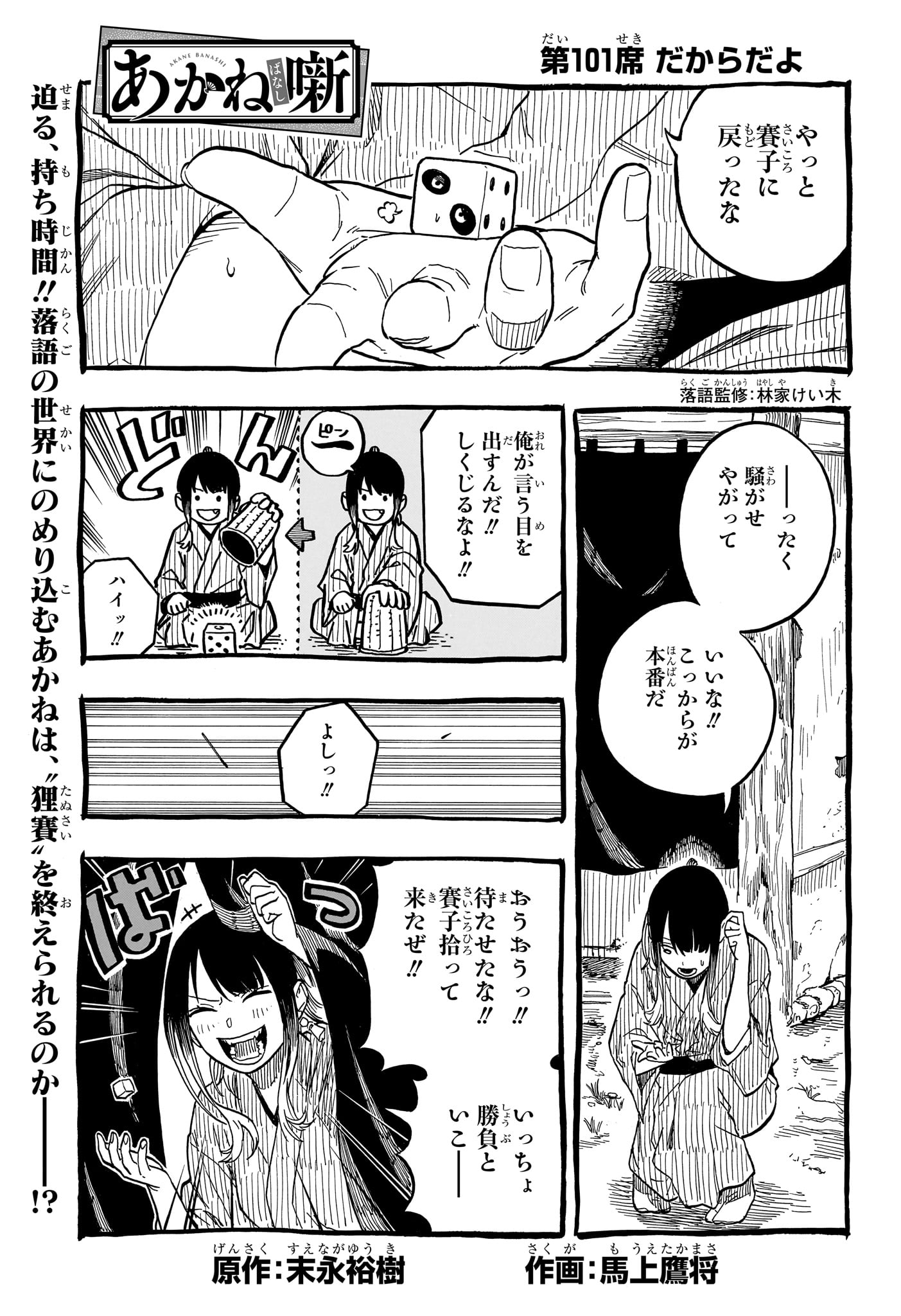 Akane-Banashi - Chapter 101 - Page 1