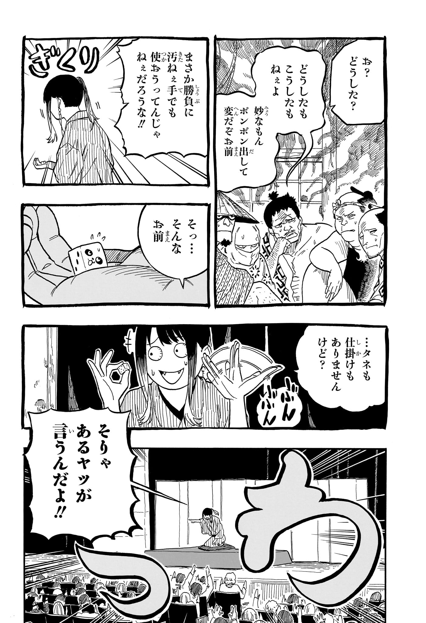 Akane-Banashi - Chapter 101 - Page 2