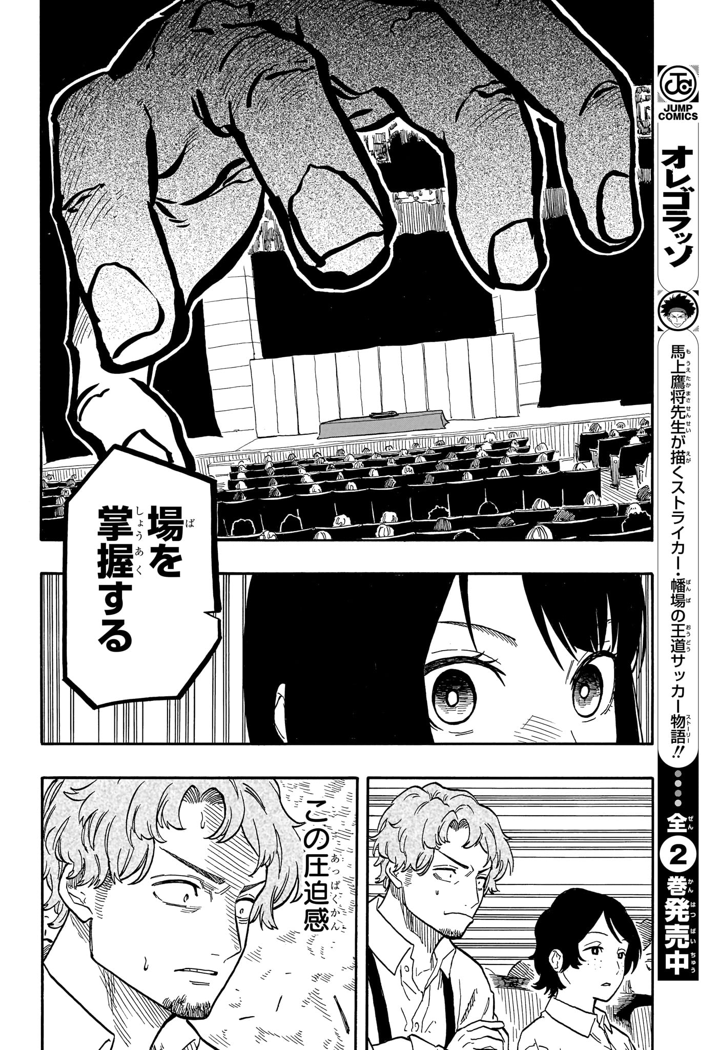 Akane-Banashi - Chapter 102 - Page 16