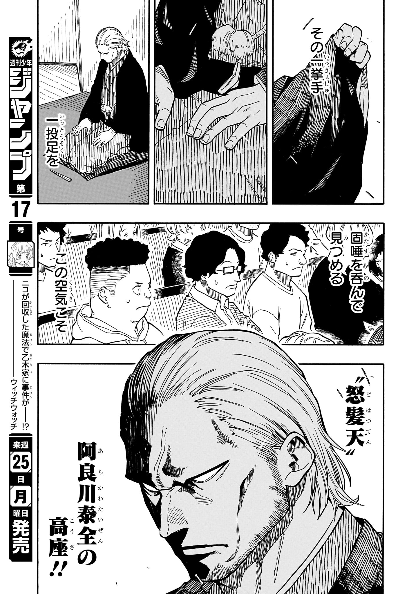 Akane-Banashi - Chapter 102 - Page 17