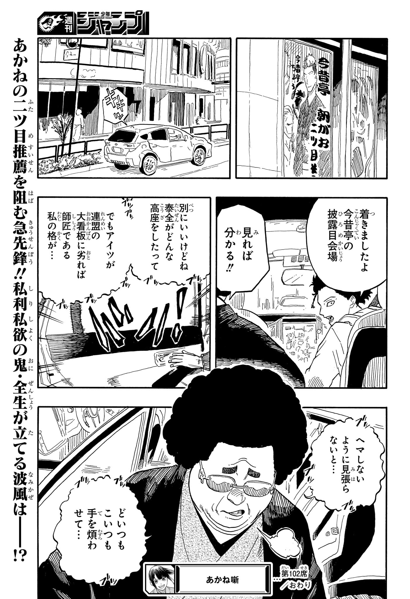 Akane-Banashi - Chapter 102 - Page 19