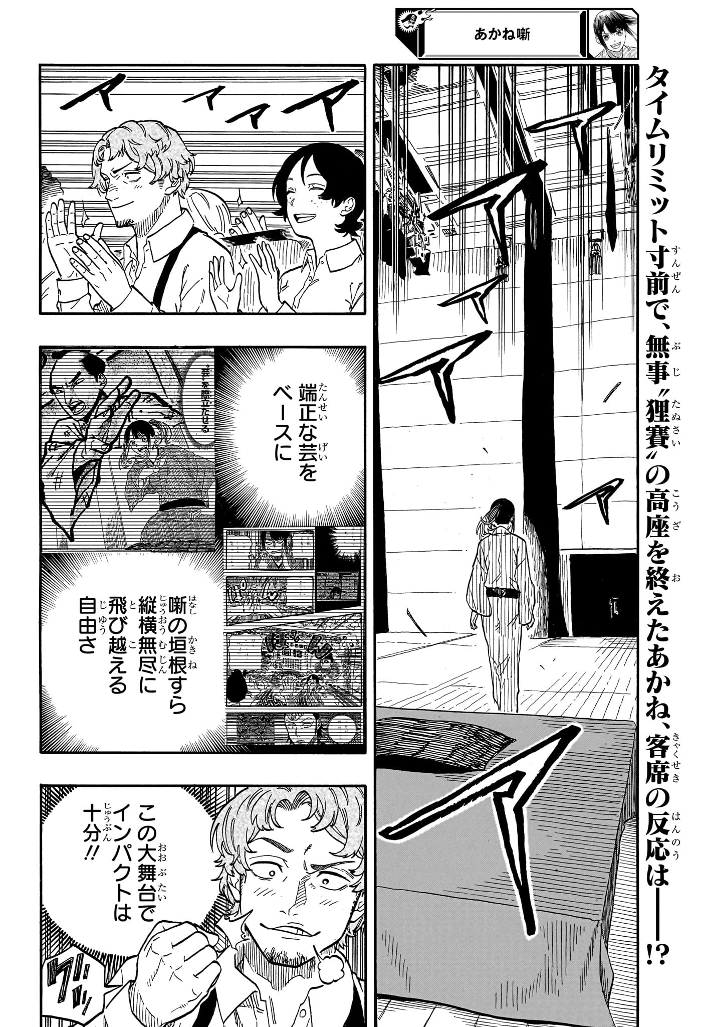 Akane-Banashi - Chapter 102 - Page 2