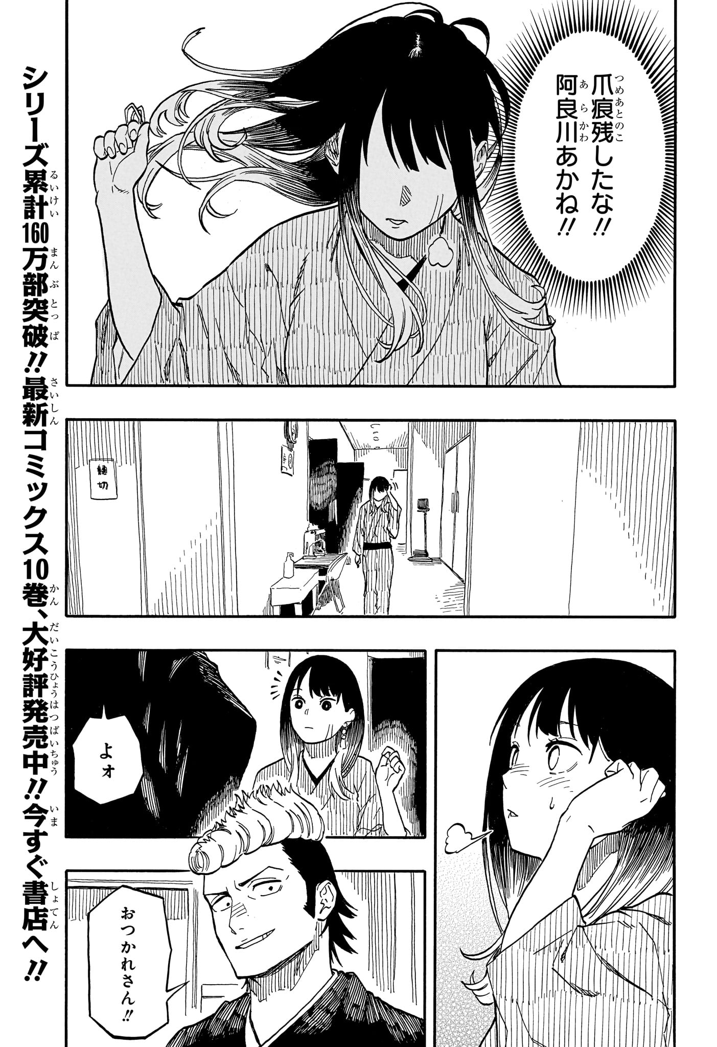 Akane-Banashi - Chapter 102 - Page 3