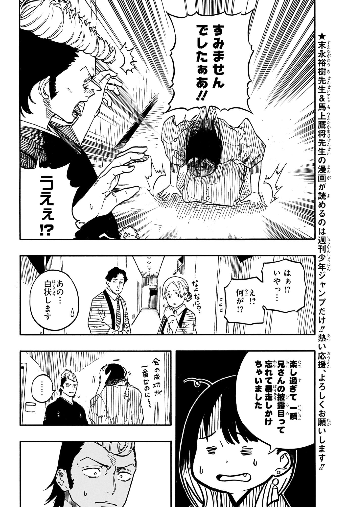 Akane-Banashi - Chapter 102 - Page 4