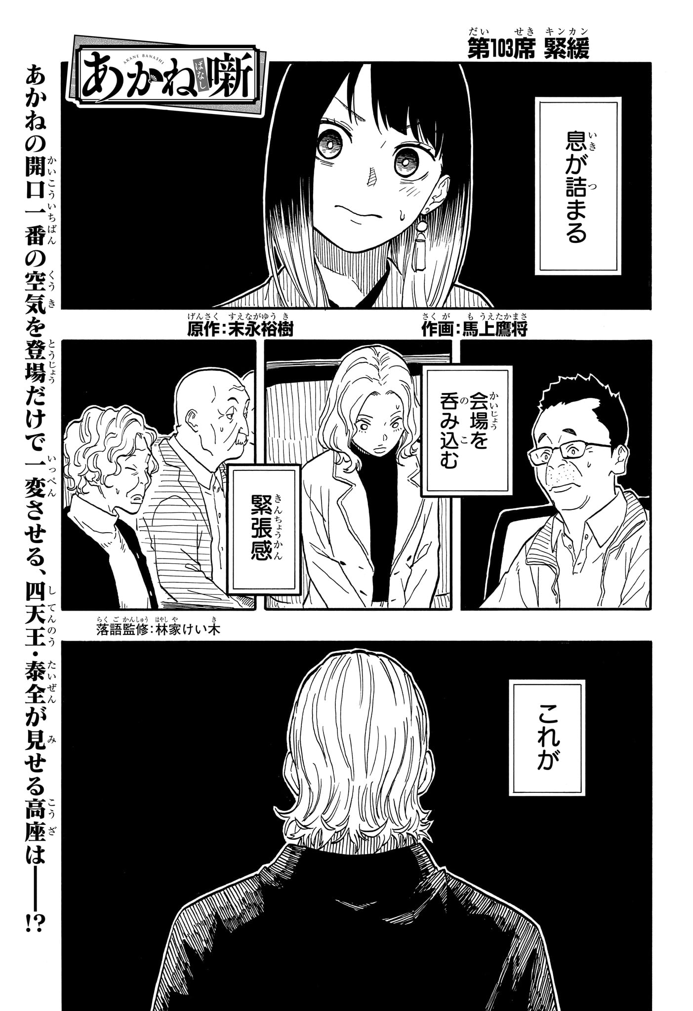 Akane-Banashi - Chapter 103 - Page 1