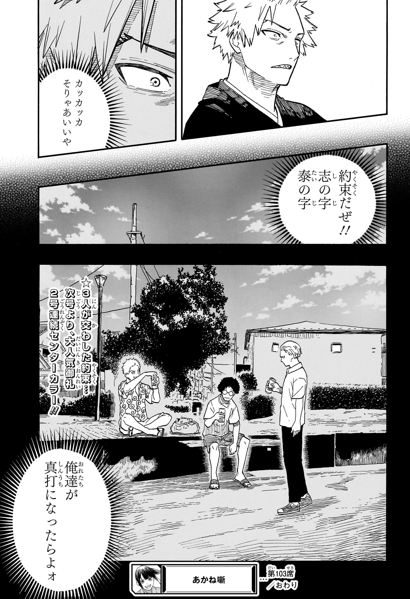Akane-Banashi - Chapter 103 - Page 19