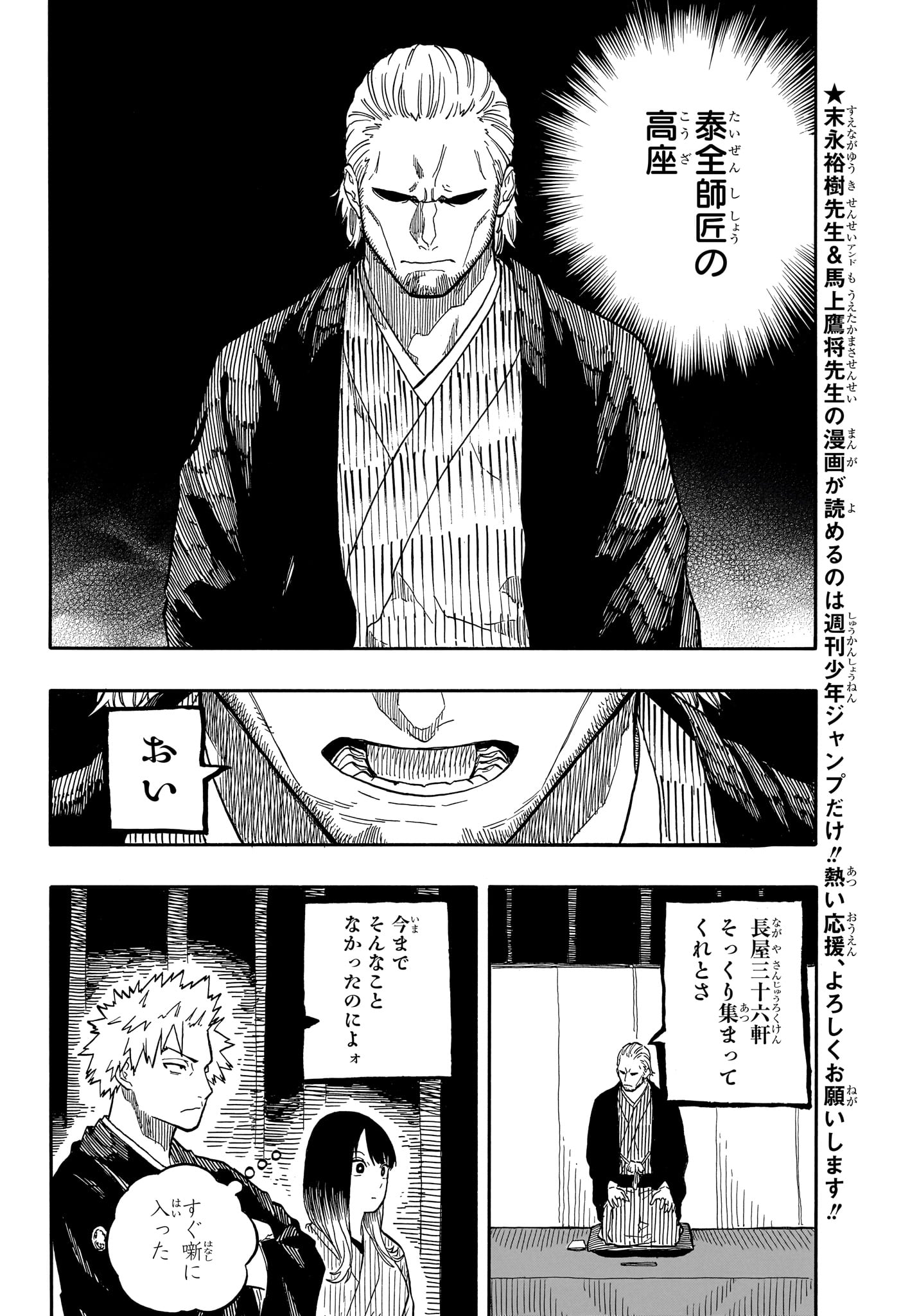 Akane-Banashi - Chapter 103 - Page 2
