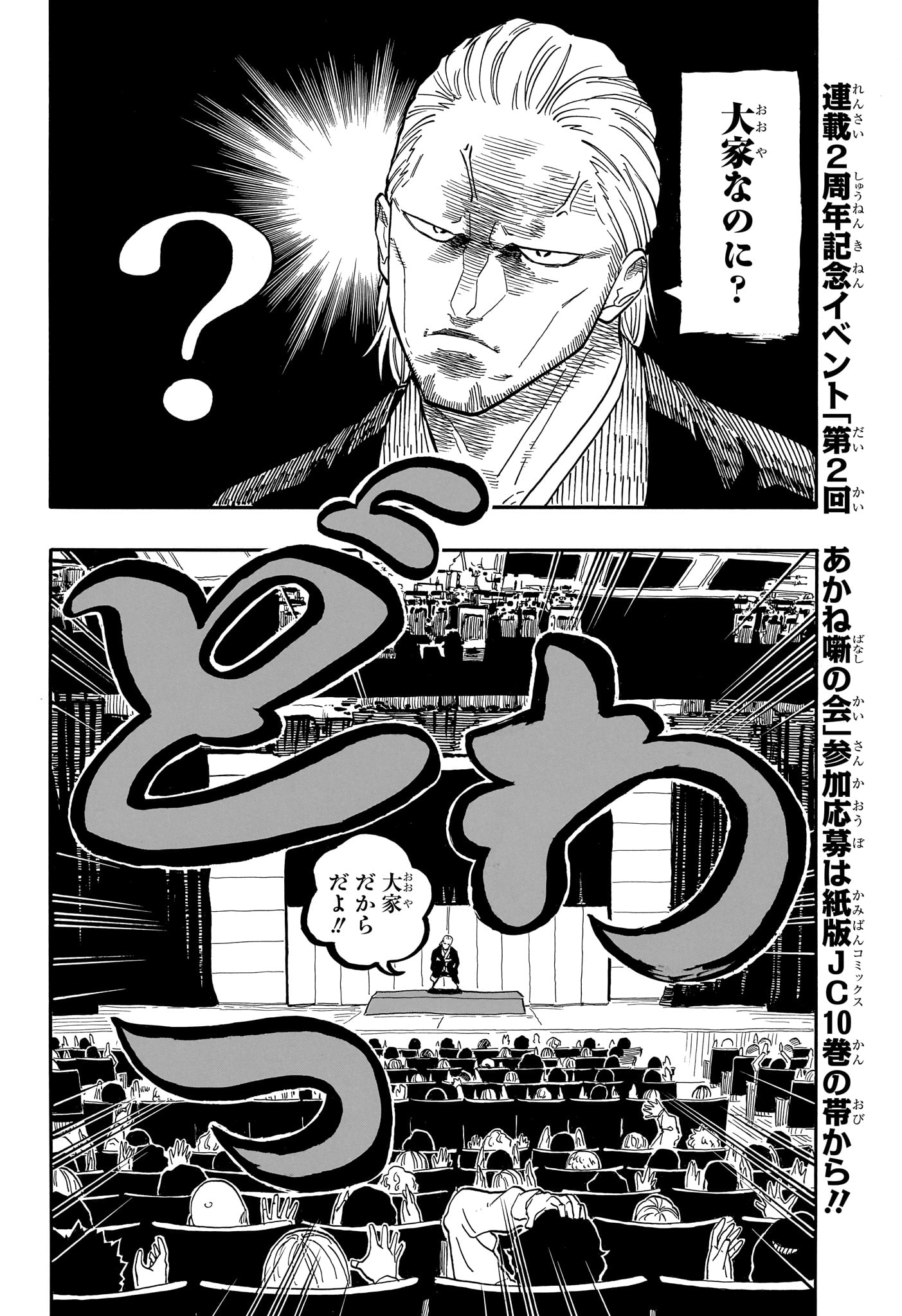 Akane-Banashi - Chapter 103 - Page 4