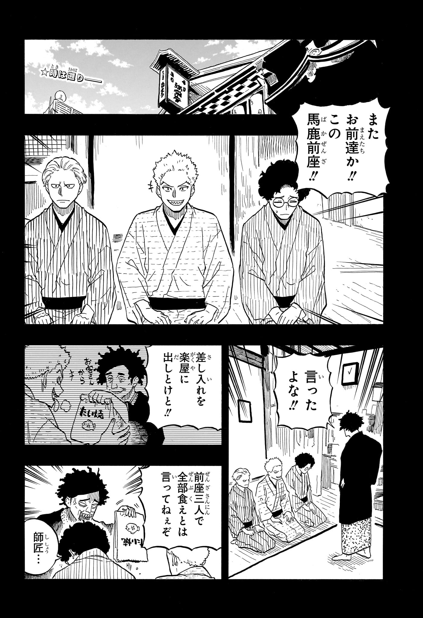 Akane-Banashi - Chapter 104 - Page 2