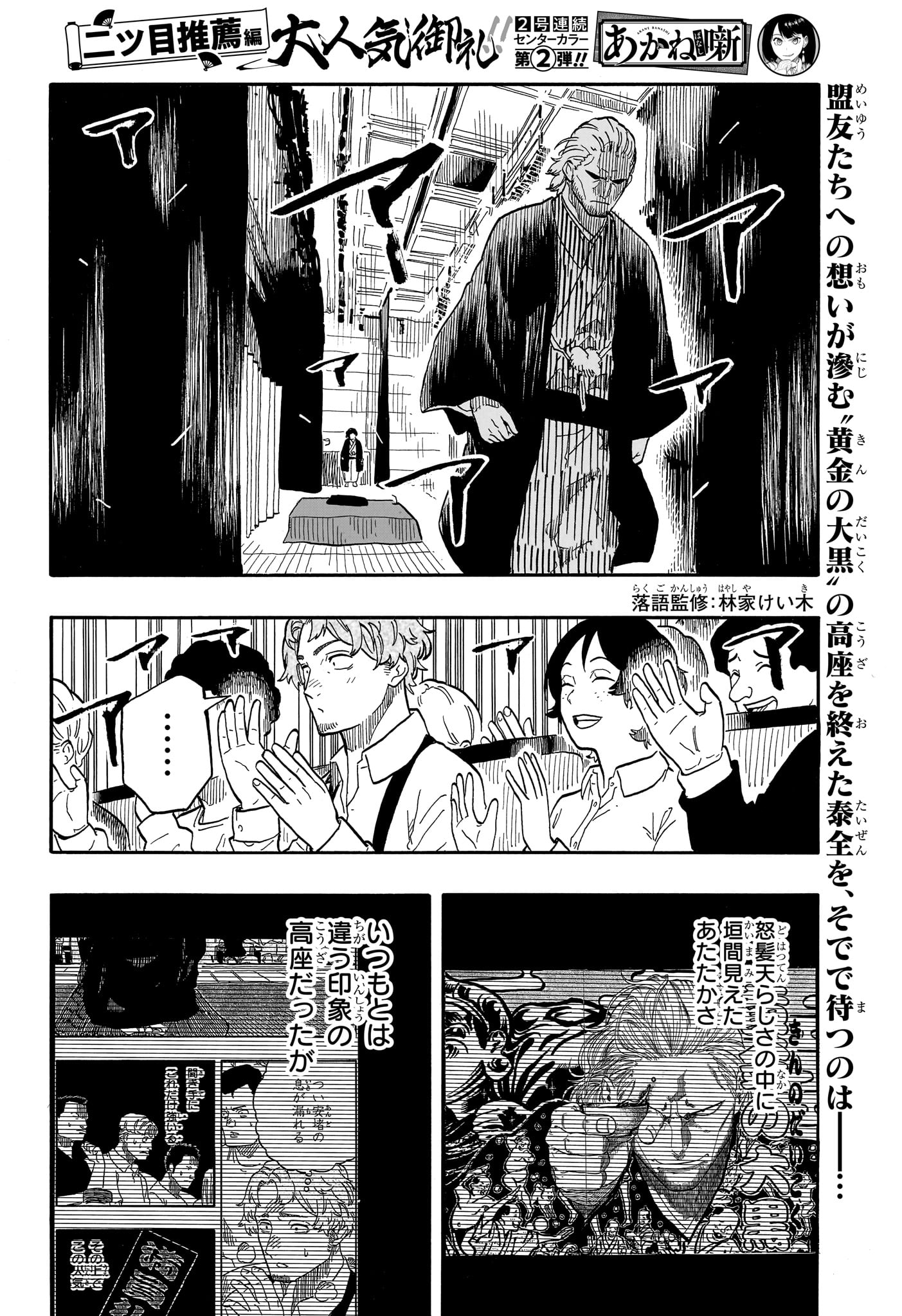 Akane-Banashi - Chapter 105 - Page 2