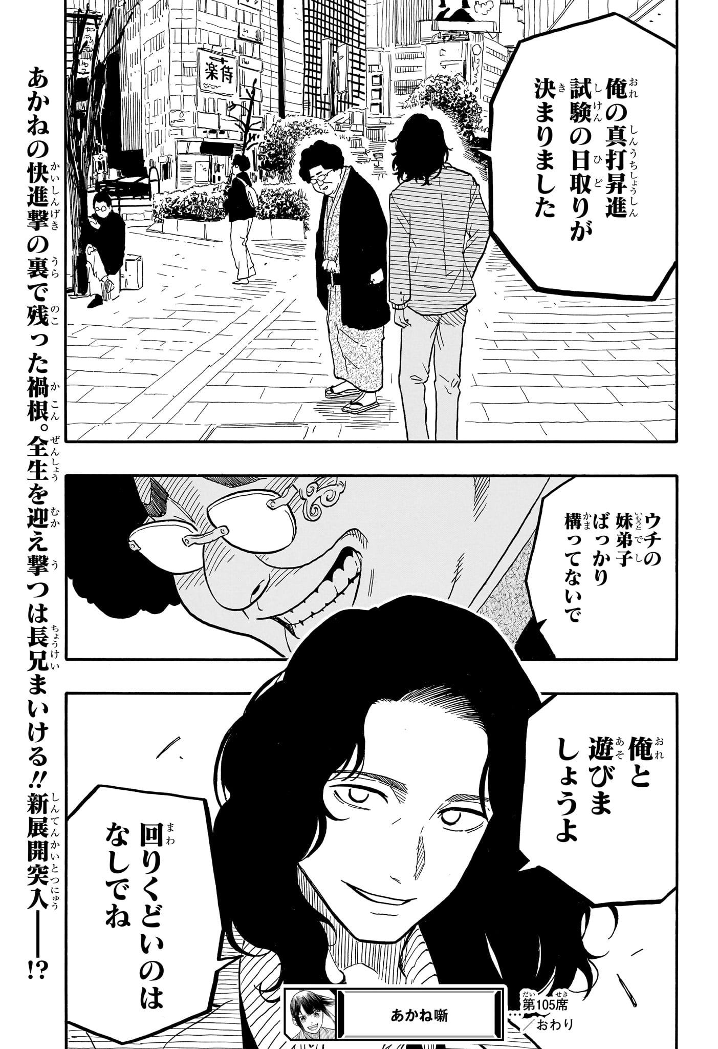 Akane-Banashi - Chapter 105 - Page 21