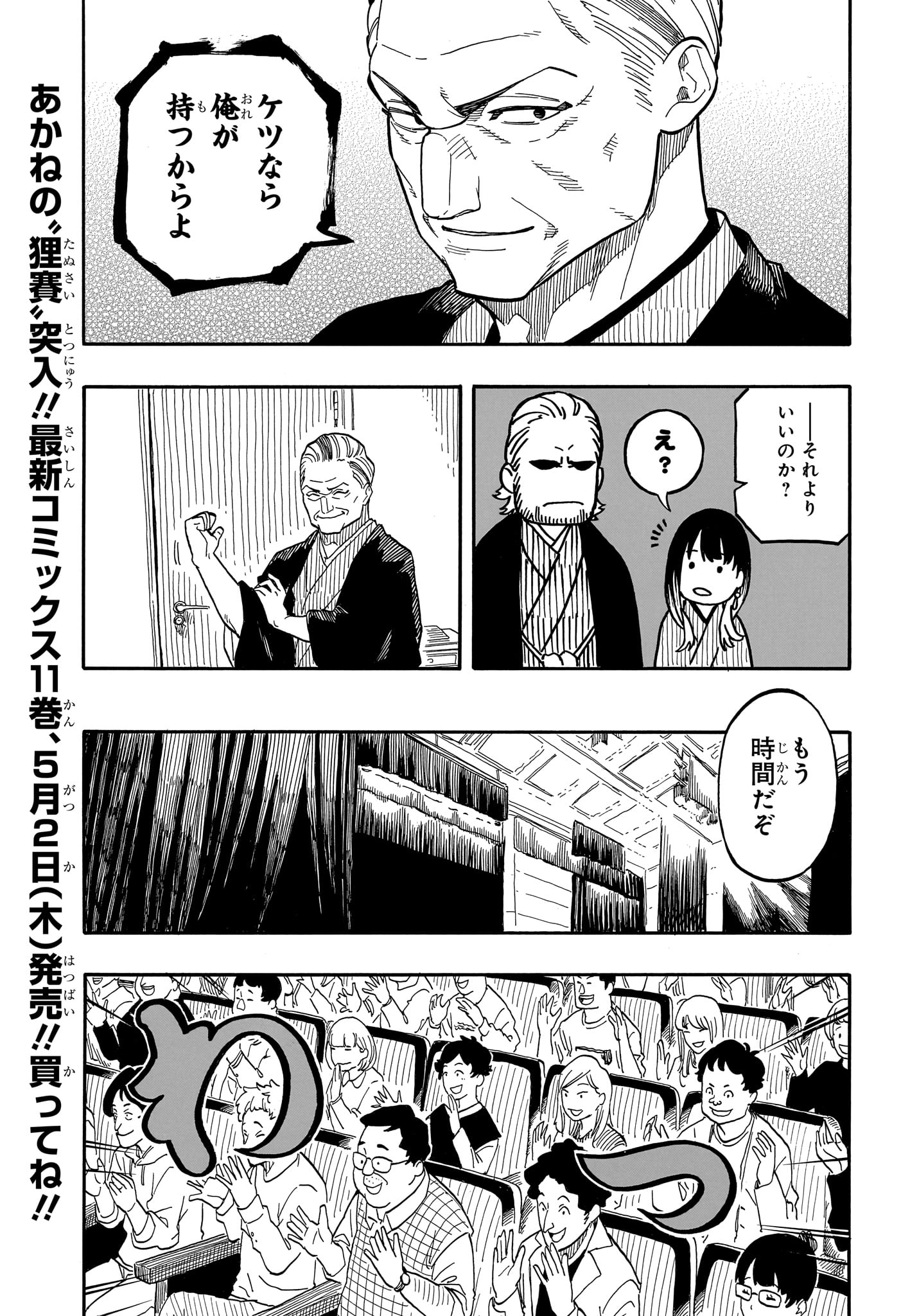 Akane-Banashi - Chapter 106 - Page 3