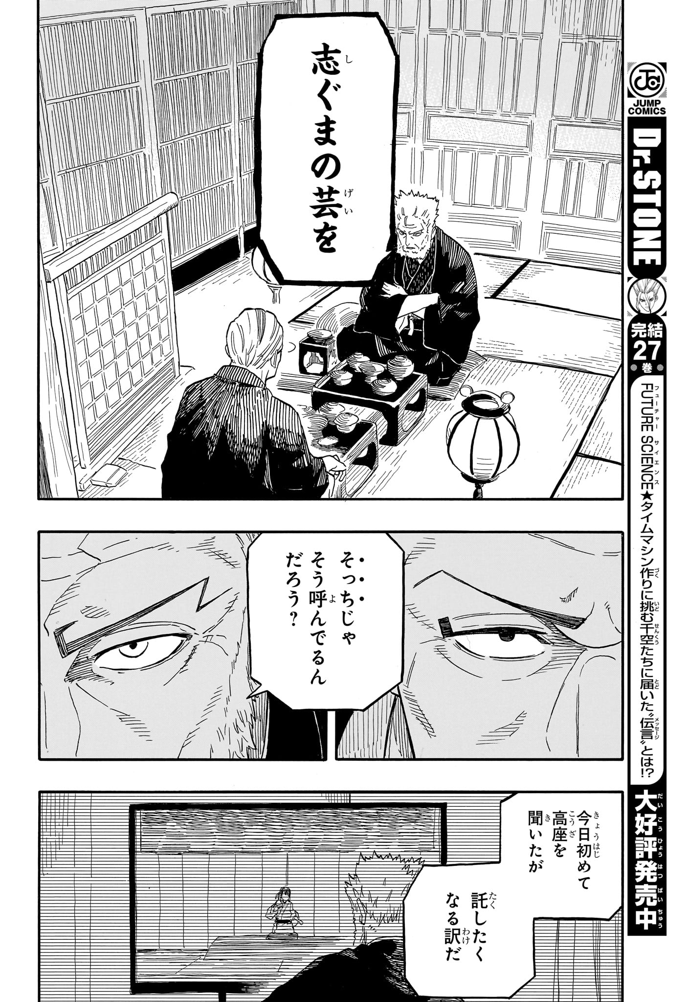 Akane-Banashi - Chapter 107 - Page 14