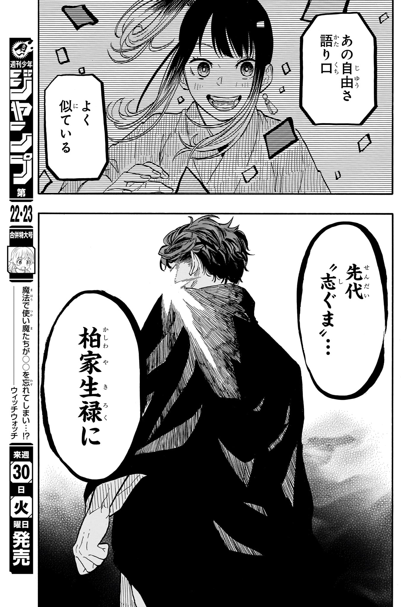 Akane-Banashi - Chapter 107 - Page 15