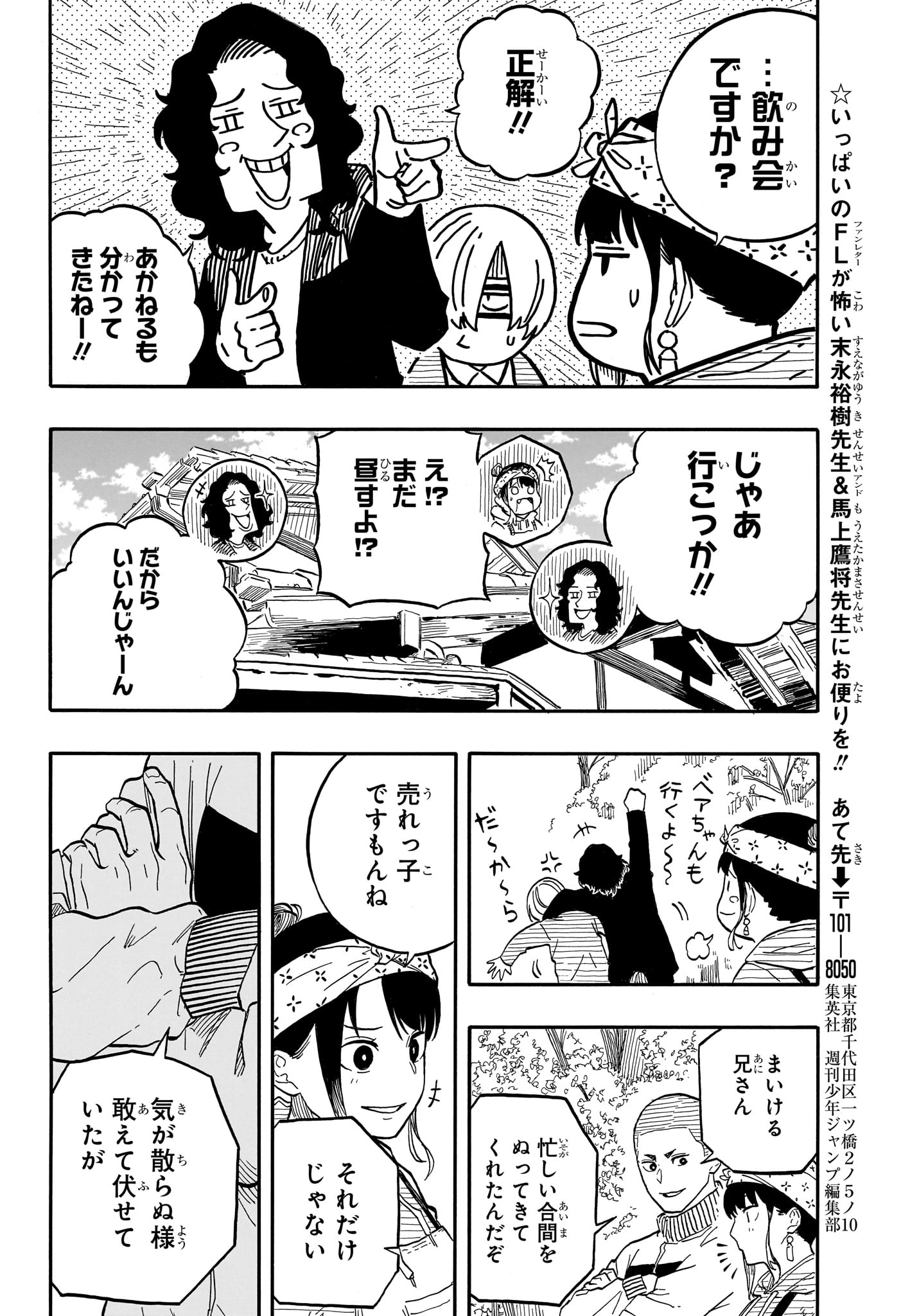 Akane-Banashi - Chapter 107 - Page 18