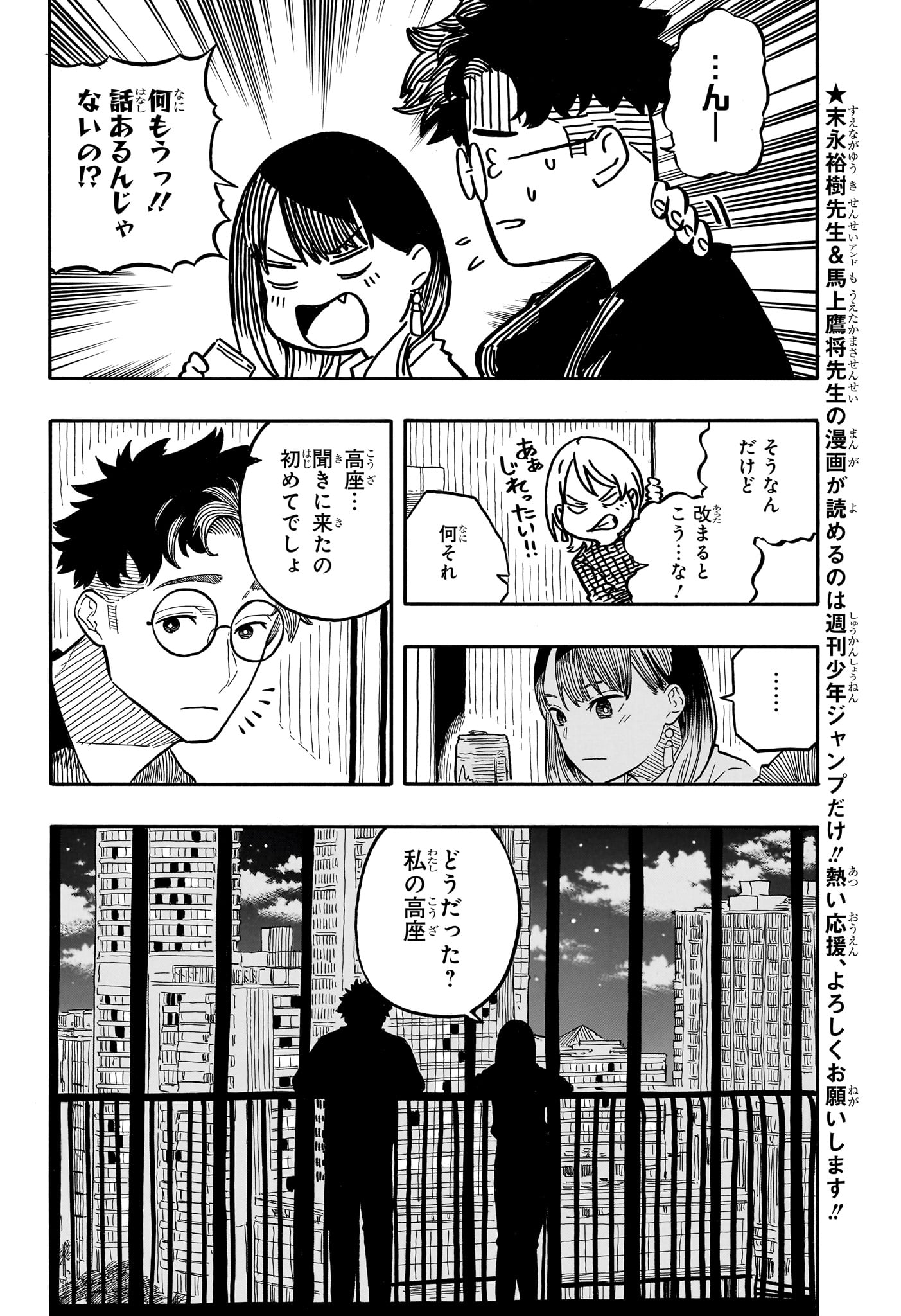 Akane-Banashi - Chapter 107 - Page 2