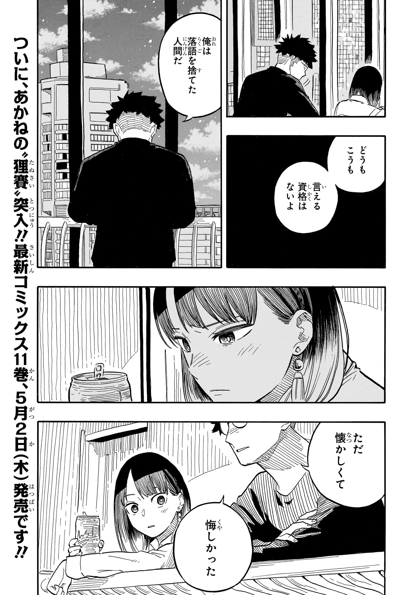 Akane-Banashi - Chapter 107 - Page 3