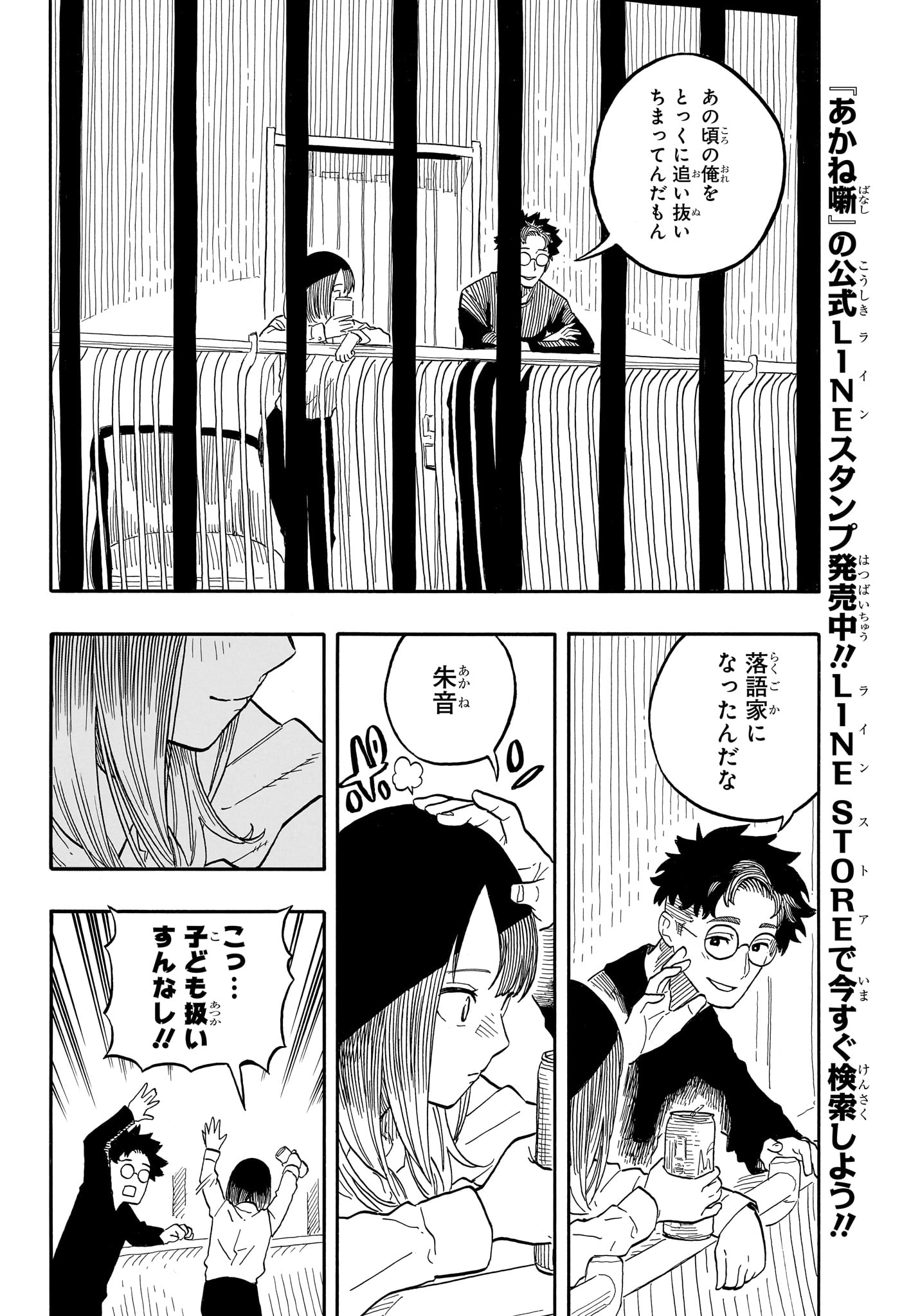 Akane-Banashi - Chapter 107 - Page 4