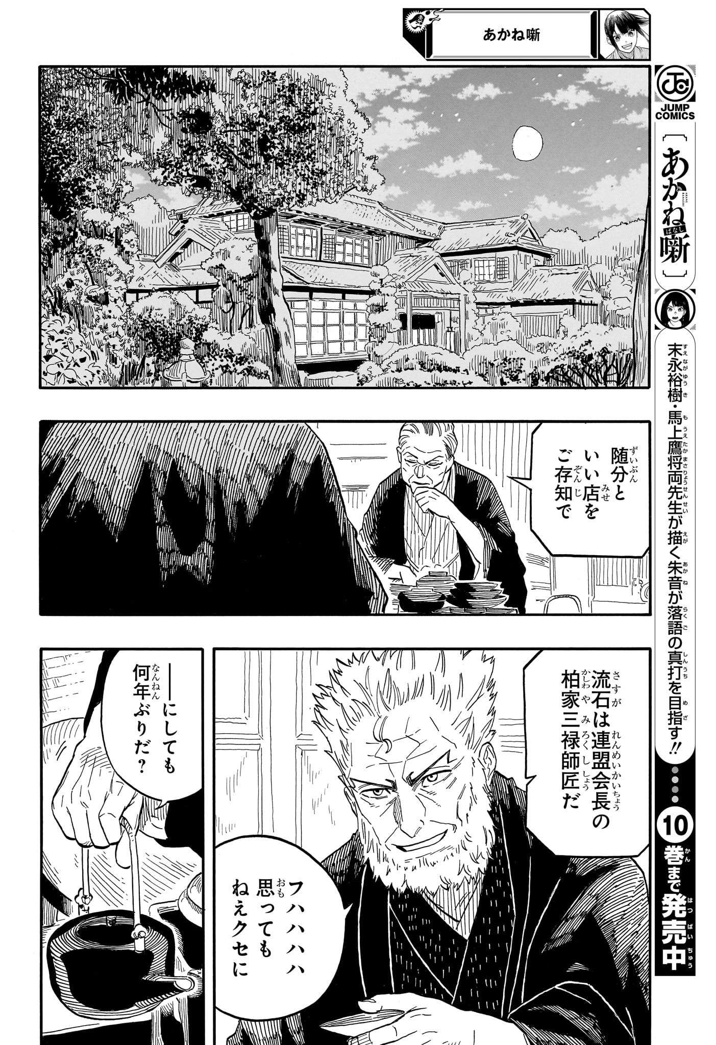 Akane-Banashi - Chapter 107 - Page 8