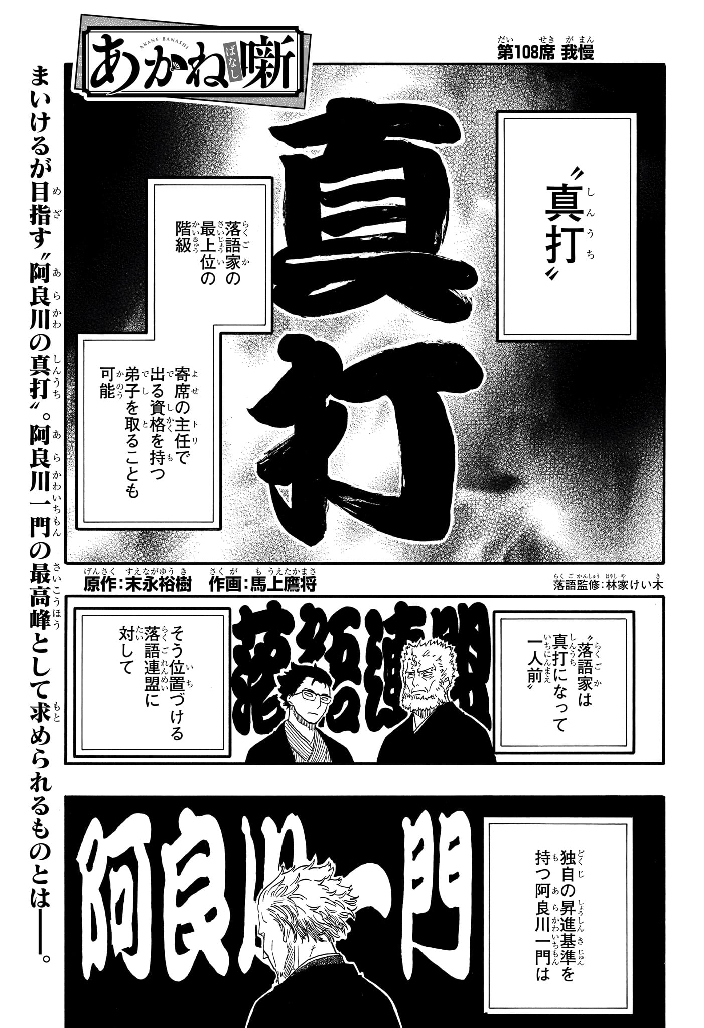 Akane-Banashi - Chapter 108 - Page 1