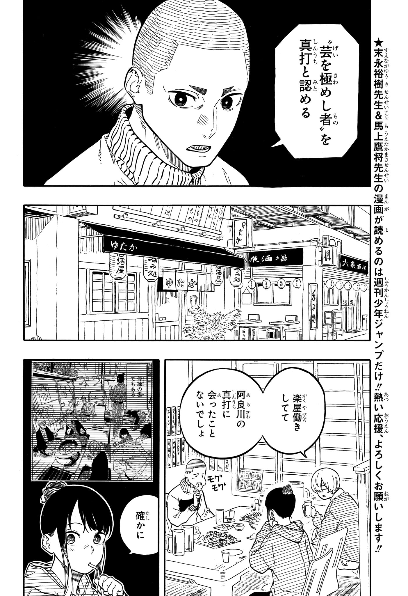 Akane-Banashi - Chapter 108 - Page 2