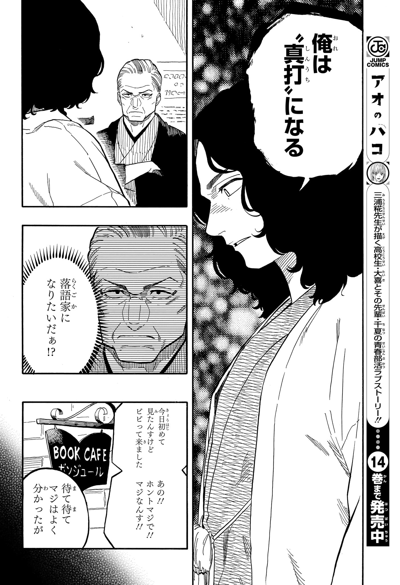 Akane-Banashi - Chapter 109 - Page 12