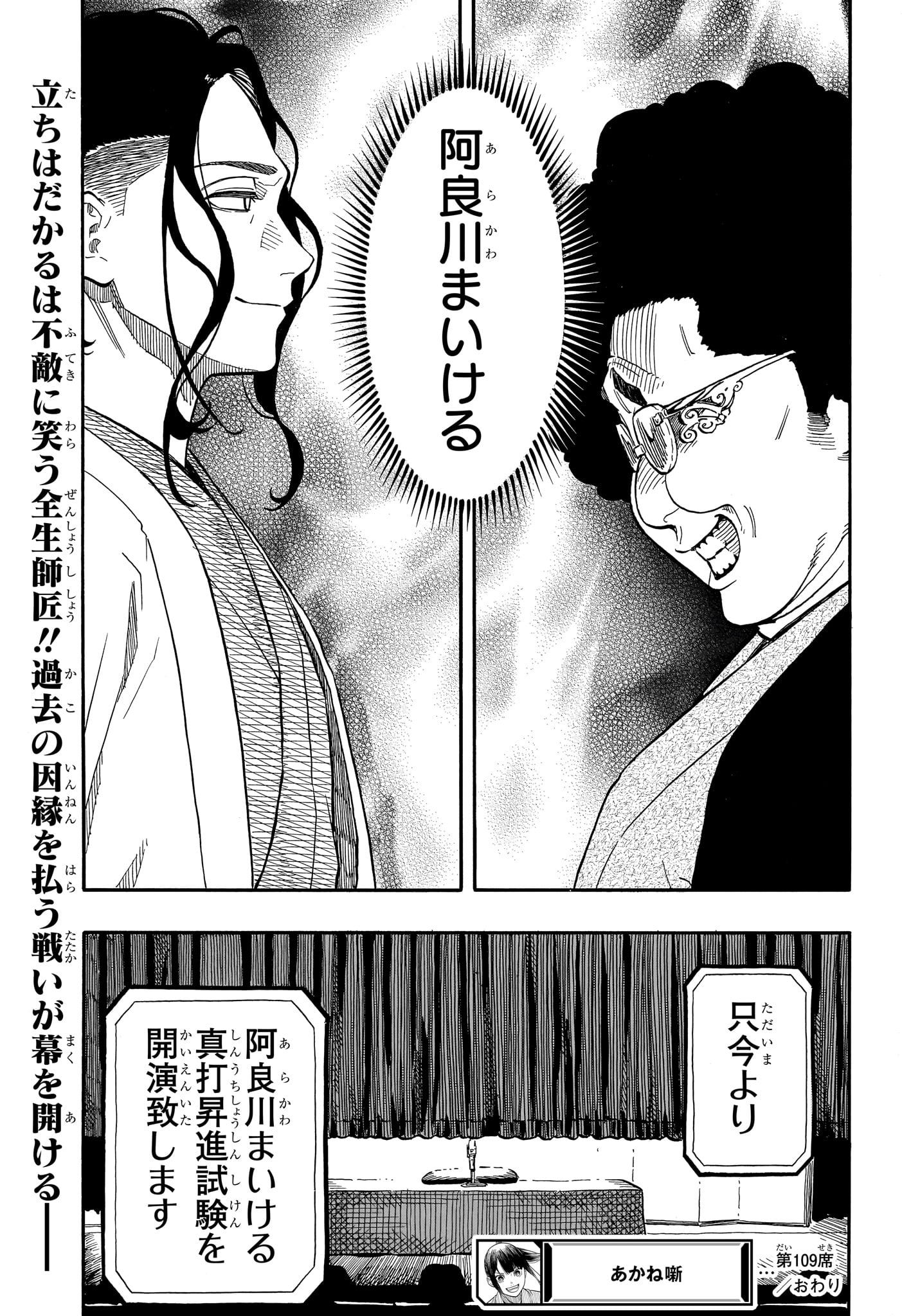 Akane-Banashi - Chapter 109 - Page 19