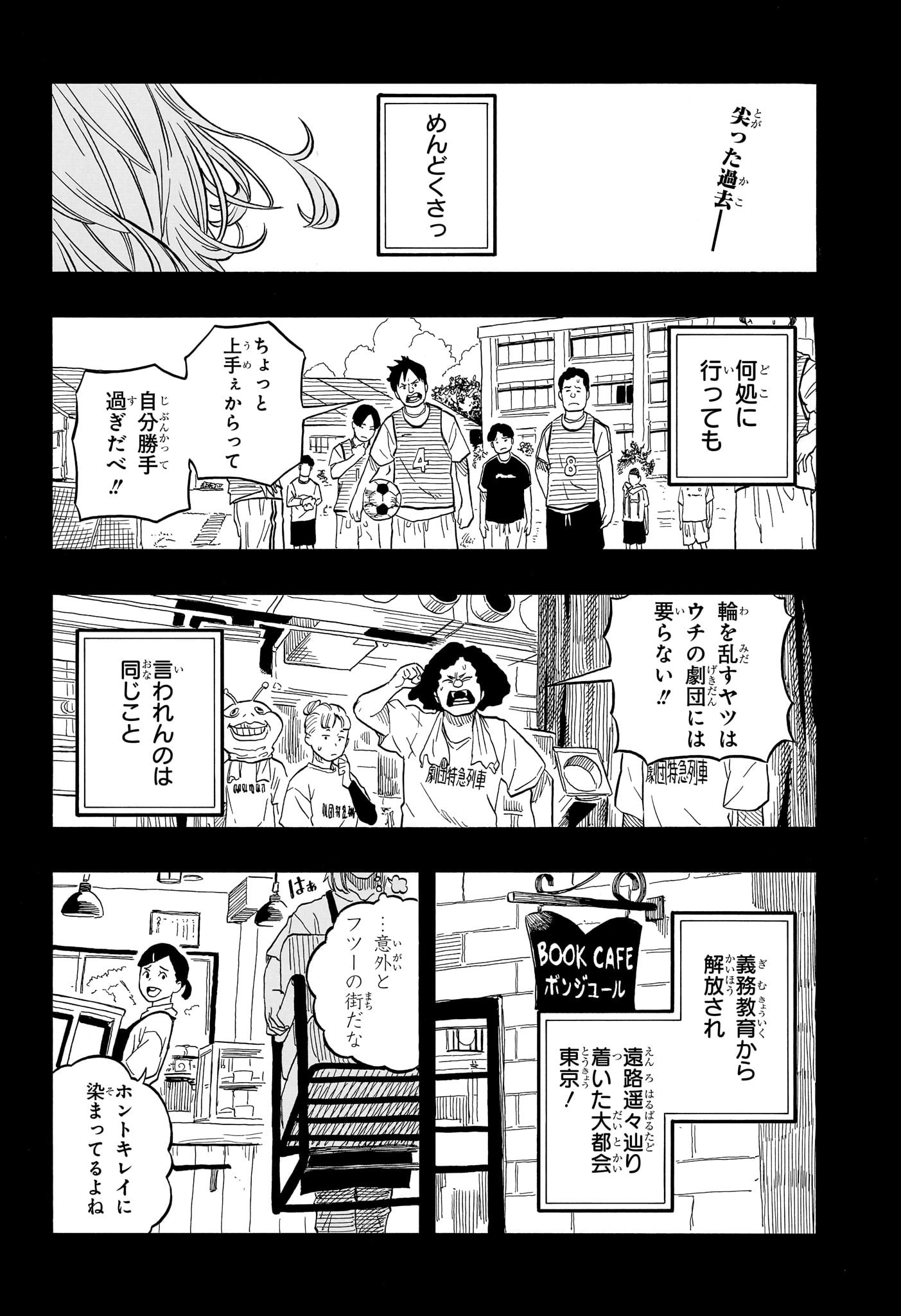 Akane-Banashi - Chapter 109 - Page 2