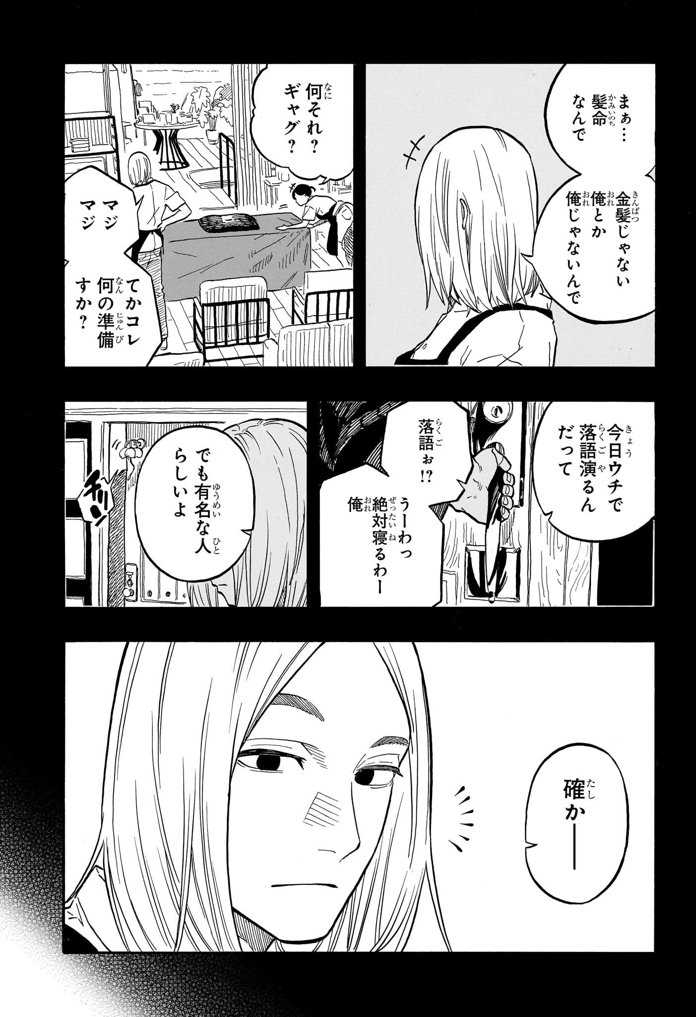 Akane-Banashi - Chapter 109 - Page 3