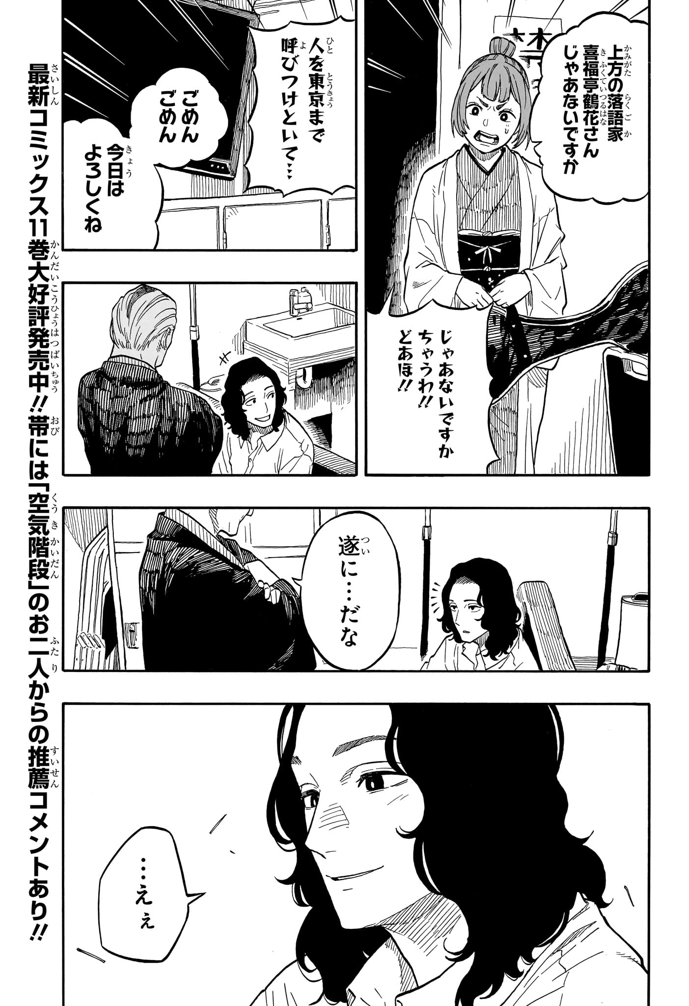 Akane-Banashi - Chapter 109 - Page 5