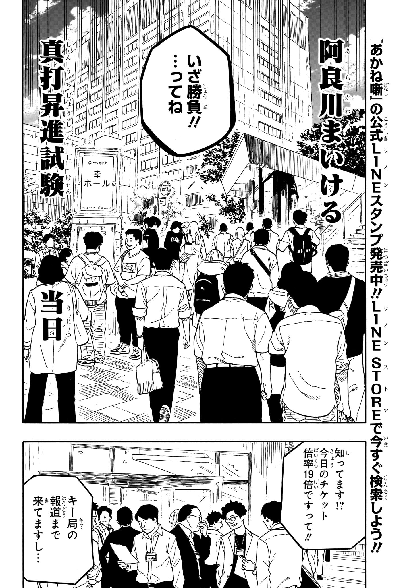 Akane-Banashi - Chapter 109 - Page 6